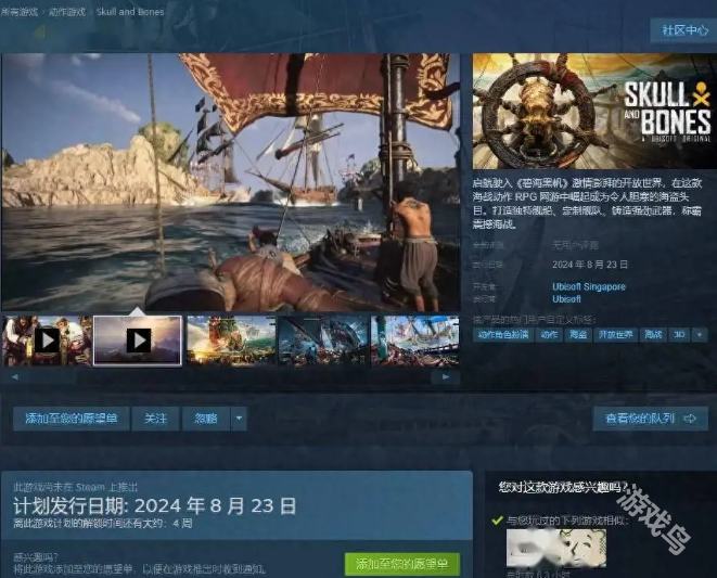 碧海黑帆將于8月23日在Steam發(fā)售