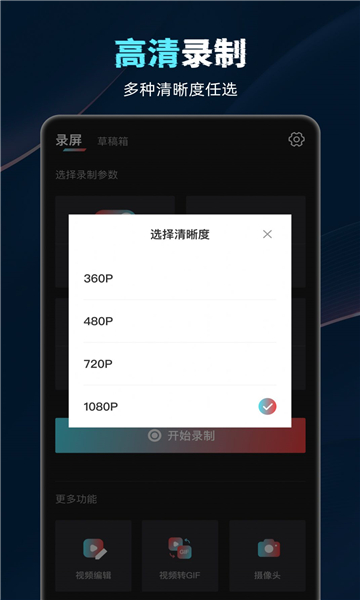 盈鋒視頻錄制工具截圖1