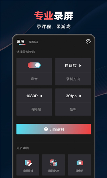 盈鋒視頻錄制工具截圖4