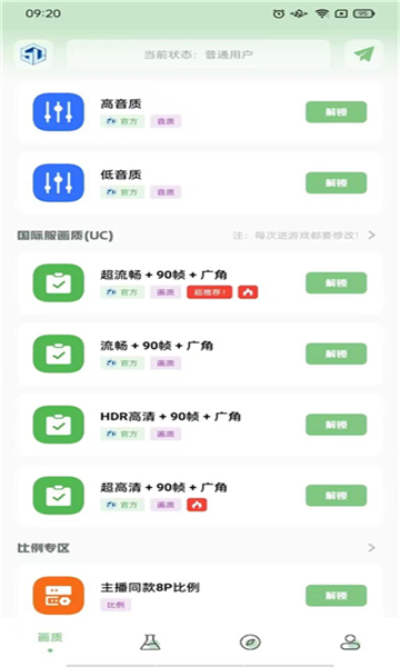 小渡画质盒子截图2: