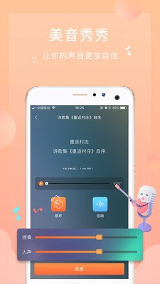 為你誦讀截圖2