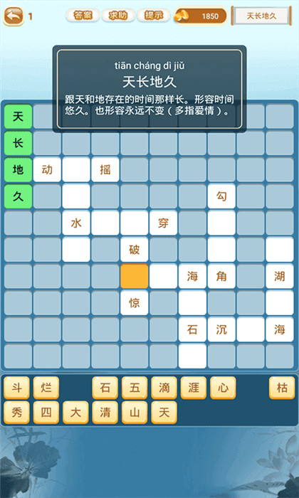 成語猜猜猜手游安卓版截圖2