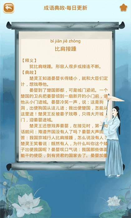 成語猜猜猜手游安卓版截圖3