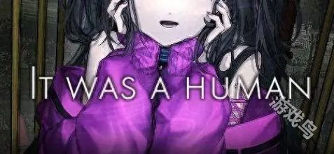 It was a human上架Steam