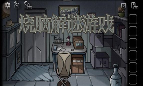 燒腦解謎