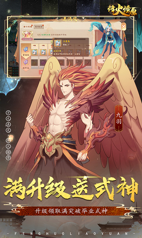 烽火燎原手游截圖2