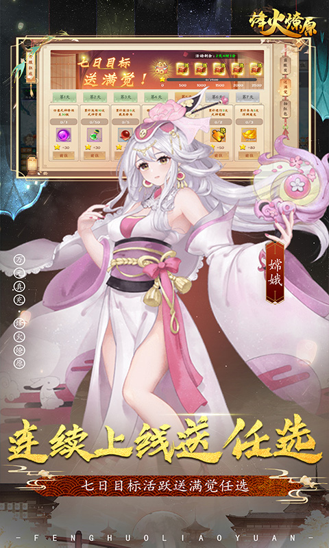 烽火燎原手游截圖1