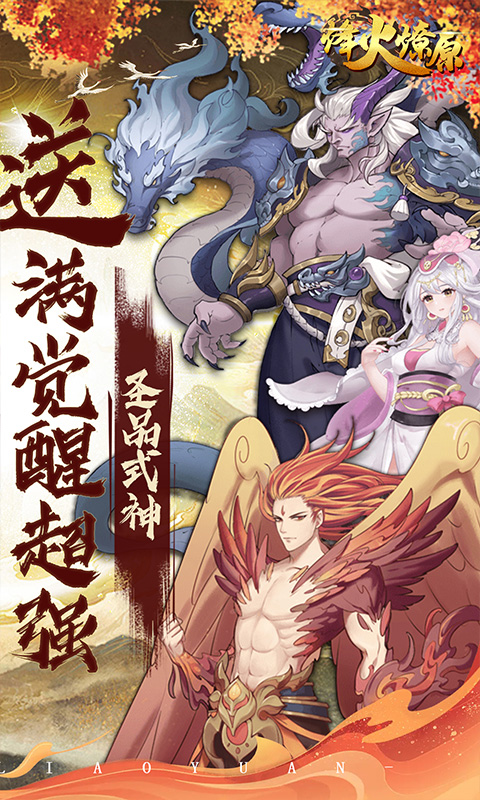 烽火燎原手游截圖3