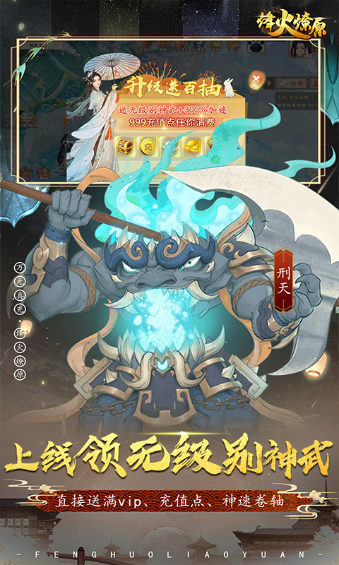 烽火燎原手游截圖5