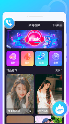 叮鐺來(lái)電秀截圖2