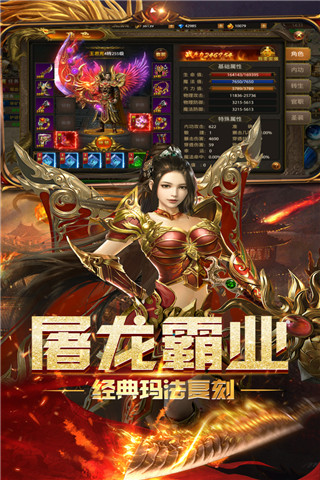 屠龍霸業(yè)傳奇截圖3