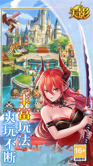 天影魔幻截圖5