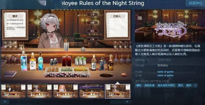 夜弦酒吧員工守則Steam頁面上線