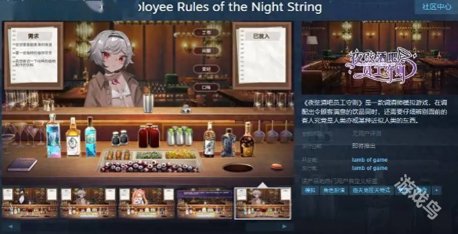 夜弦酒吧員工守則Steam頁面上線