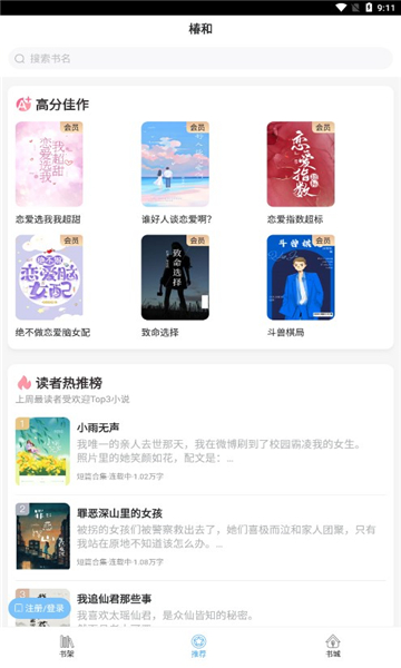 椿和小說截圖2