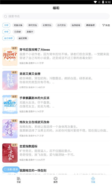 椿和小說截圖4