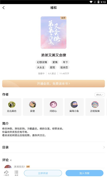 椿和小說截圖3