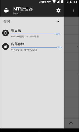mt管理器華為版本截圖1
