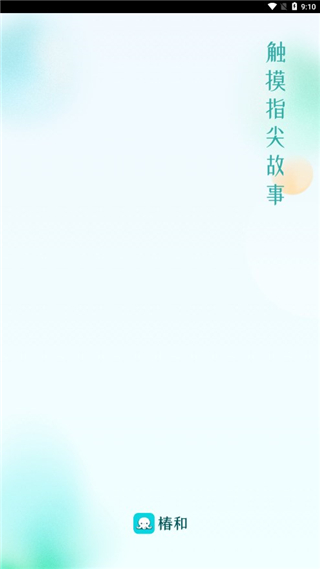 椿和小說