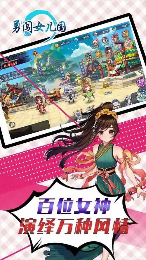 勇闖女兒國