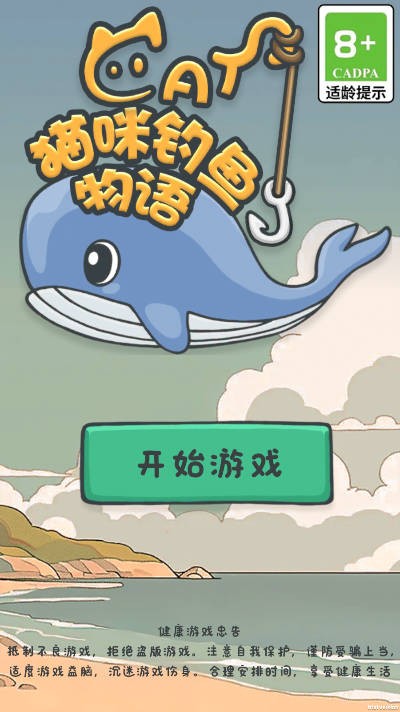 貓咪釣魚物語(yǔ)截圖