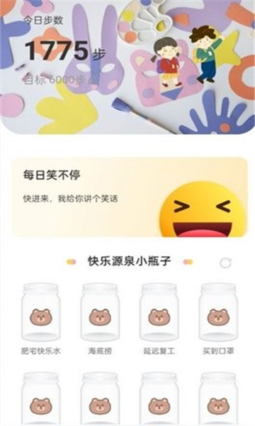 歡樂漫步截圖2