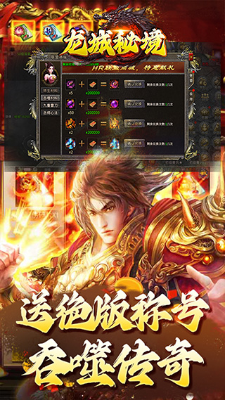 龍城秘境手游截圖3