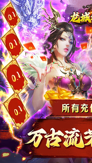 龍城秘境手游截圖4