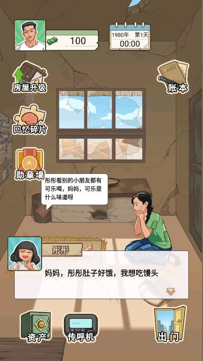 重生改造逆襲截圖1