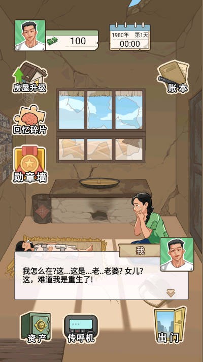 重生改造逆襲截圖2