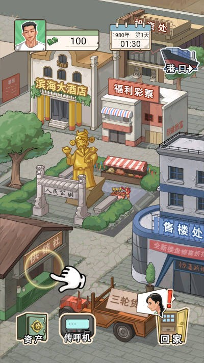 重生改造逆襲截圖4