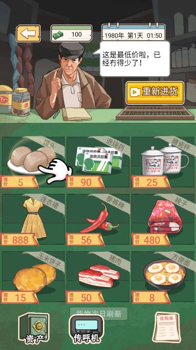 重生改造逆襲截圖5