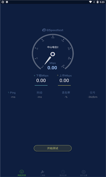 精準(zhǔn)測(cè)速截圖2