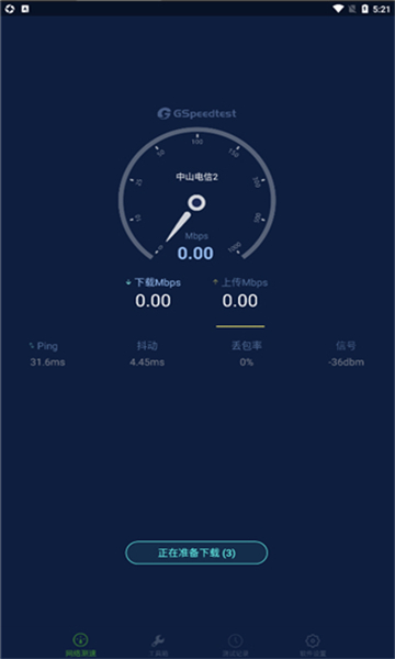 精準(zhǔn)測(cè)速截圖3