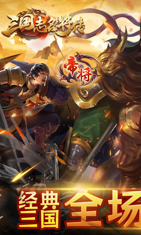 三國(guó)志名將傳截圖1