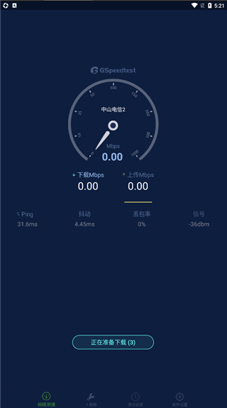 精準(zhǔn)測(cè)速