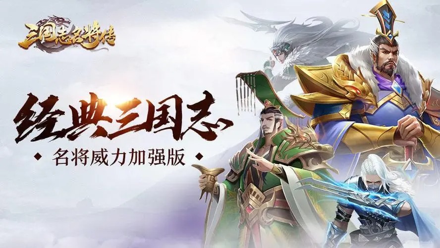三國(guó)志名將傳