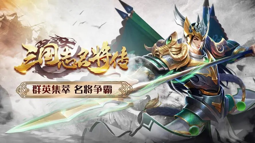三國(guó)志名將傳
