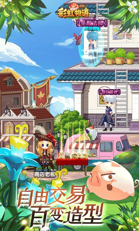 彩虹物语手游4