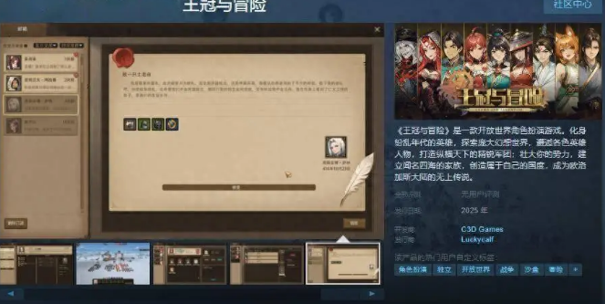 王冠與冒險上線Steam頁面2025年發(fā)售