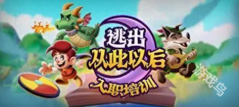 逃出從此以后Steam試玩發(fā)布
