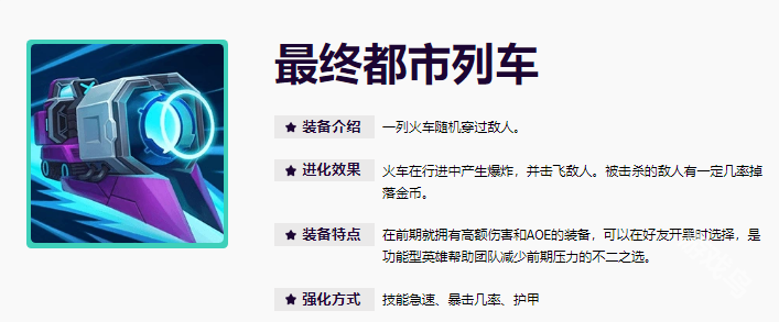 無盡狂潮俄洛伊詳細攻略