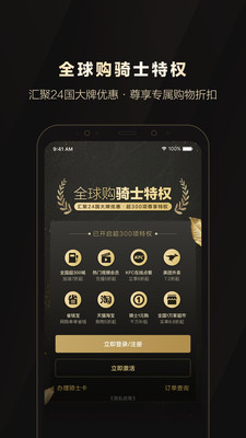 全球購騎士特權(quán)截圖1