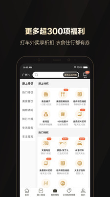 全球購騎士特權(quán)截圖3