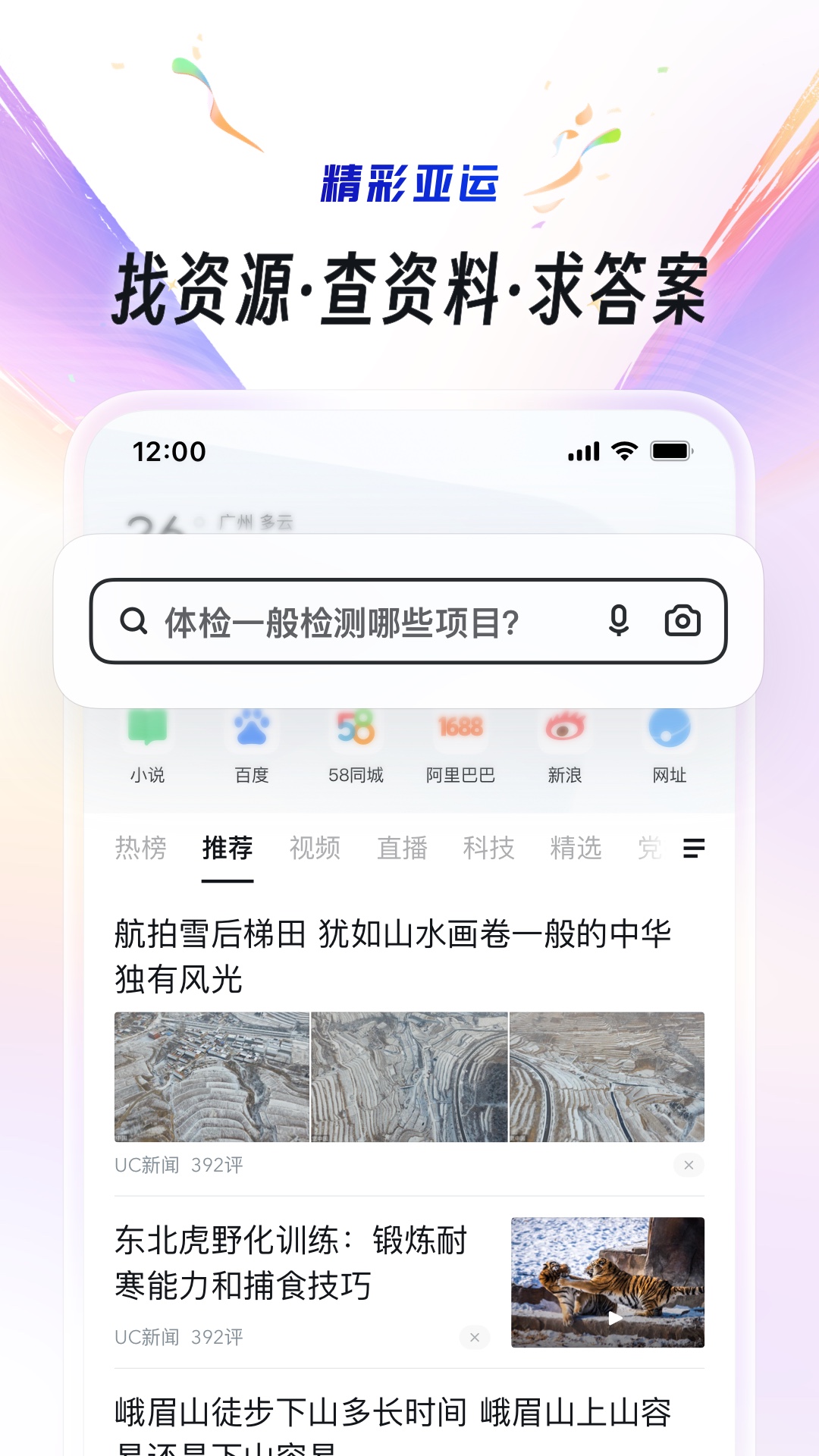 uc瀏覽器國際版精簡漢化版截圖5