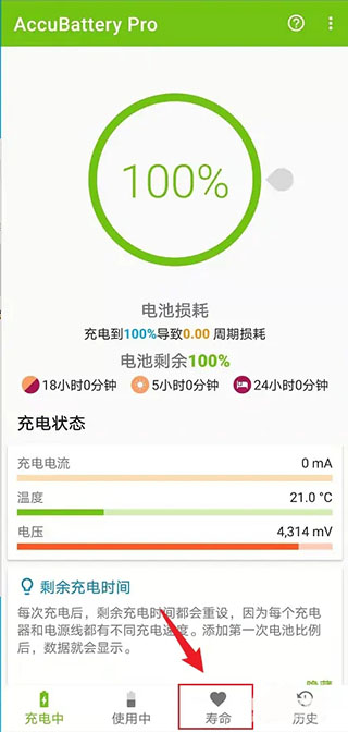 accubattery電池檢測截圖2