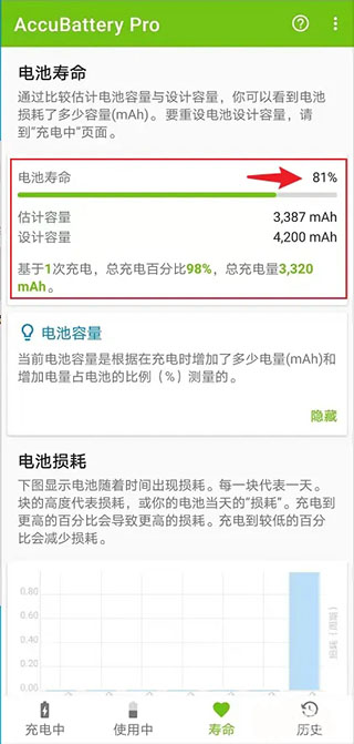 accubattery電池檢測截圖1