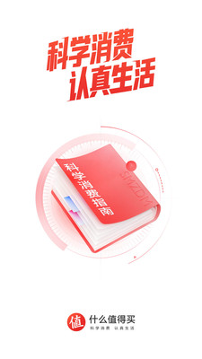 什么值得買截圖1