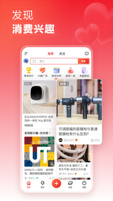 什么值得買截圖2