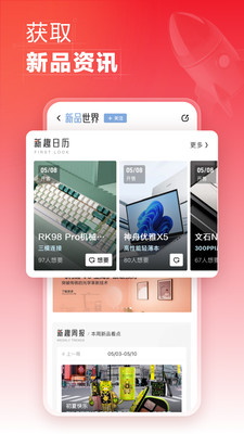 什么值得買截圖4